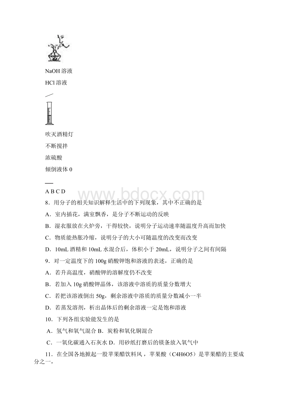 人教版化学九年综合同步测试题八.docx_第3页