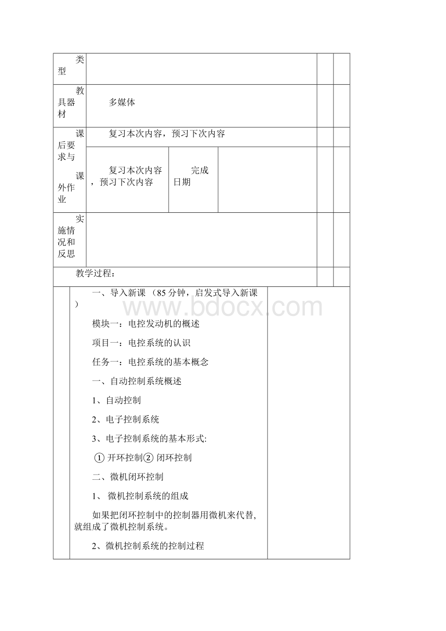 发动机电控检测教案.docx_第2页