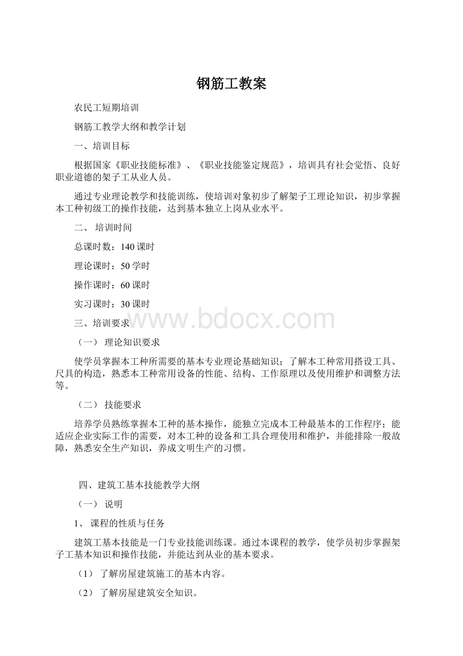 钢筋工教案.docx_第1页