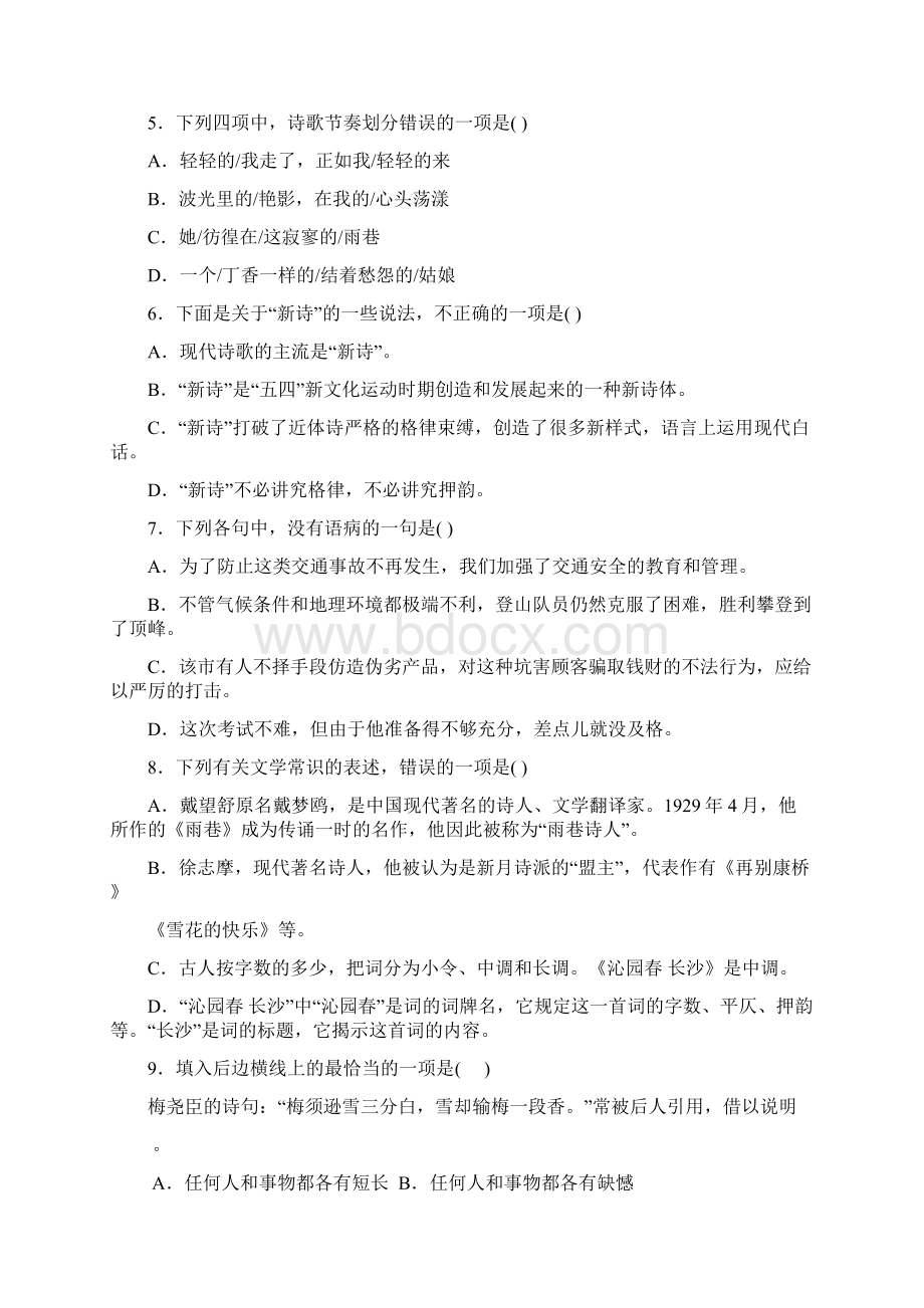 高一语文第一单元Word格式.docx_第2页