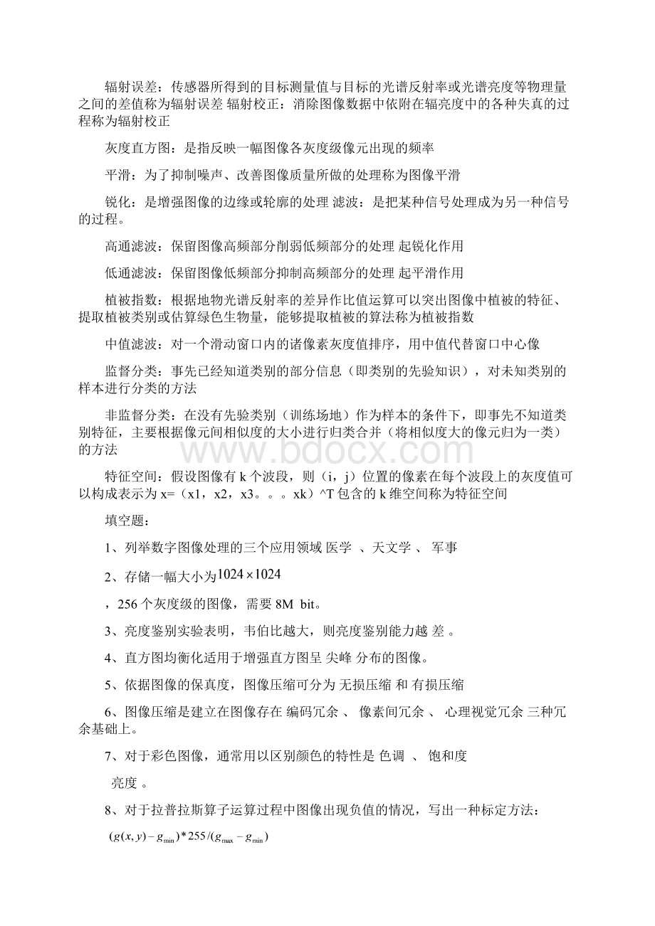 数字图像处理 考试题合集.docx_第2页