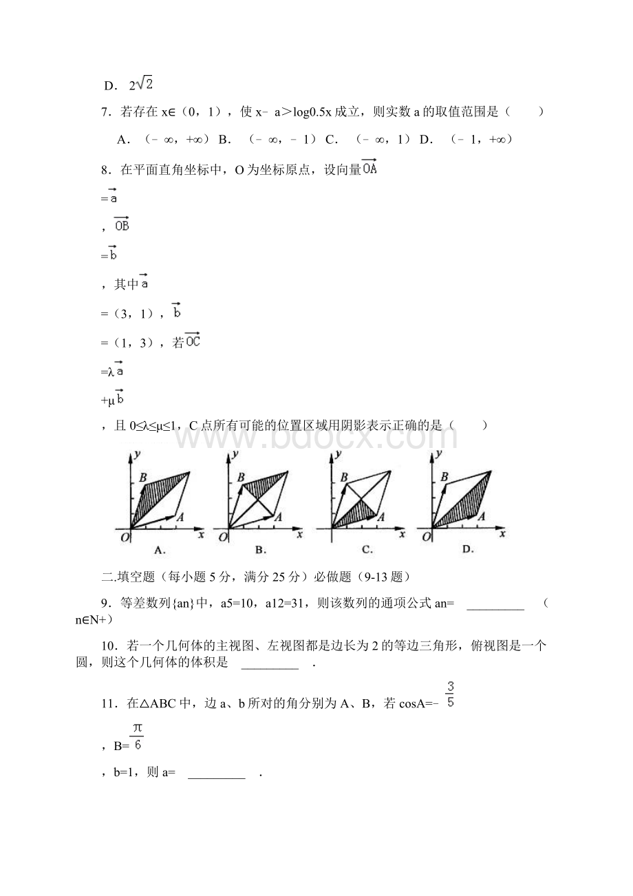 广东省湛江市届高中毕业班调研测试数学理试题WORD版.docx_第2页