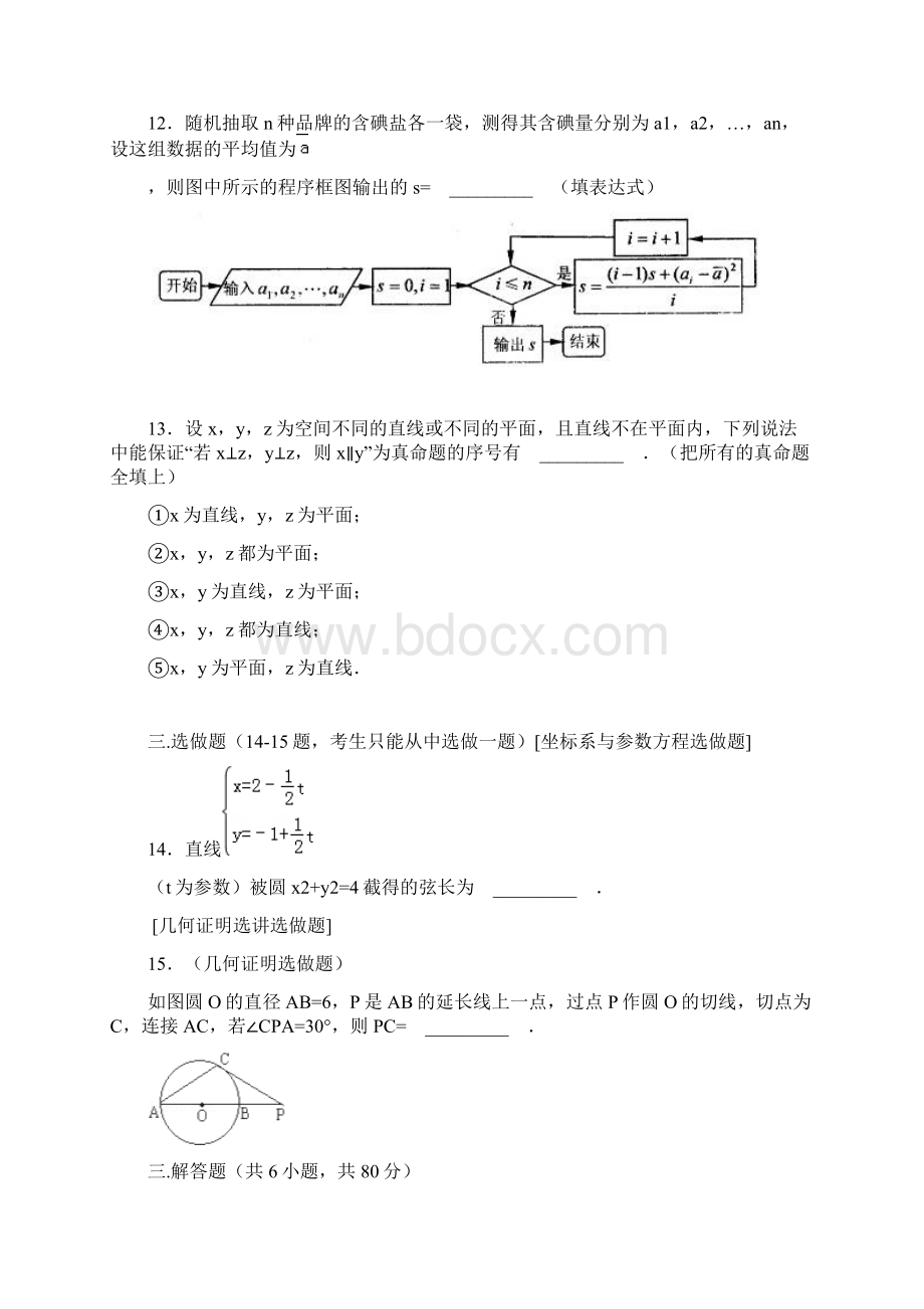 广东省湛江市届高中毕业班调研测试数学理试题WORD版.docx_第3页