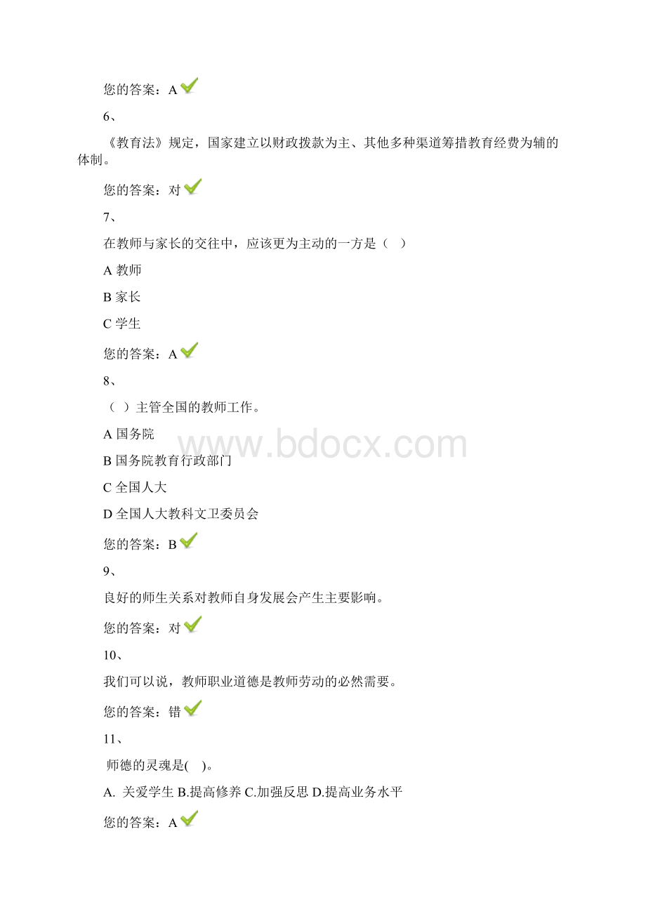 最新师德培训教师考试试题及答案.docx_第2页