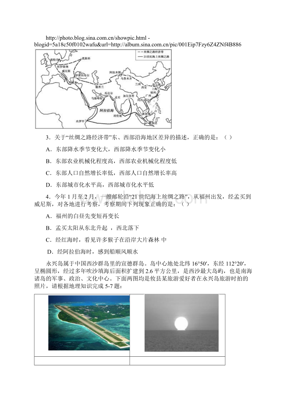 湖南省株洲市高三高考模拟文科综合试题含答案.docx_第2页