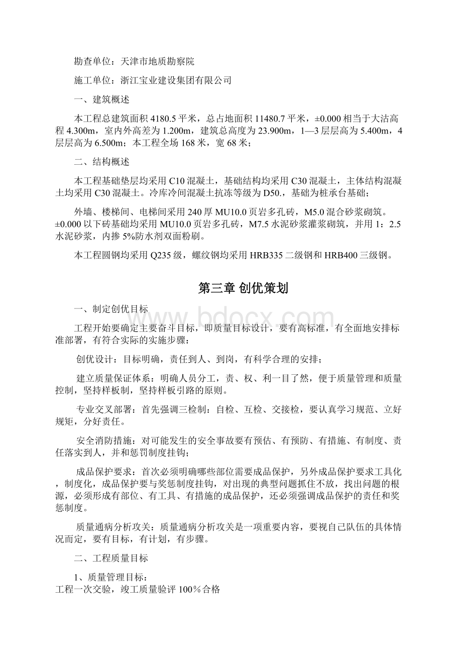 质量创优方案.docx_第2页