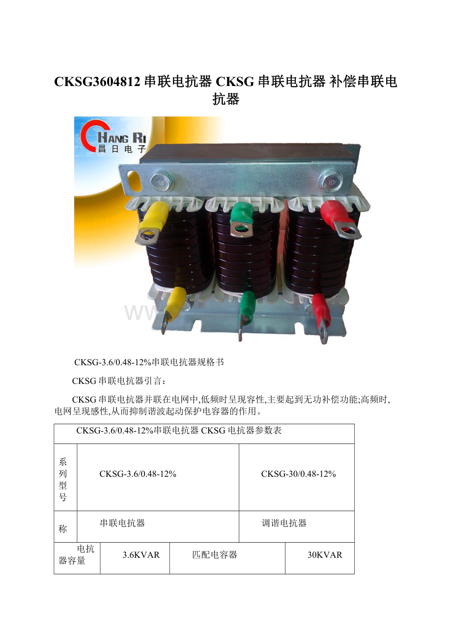 CKSG3604812串联电抗器 CKSG串联电抗器 补偿串联电抗器.docx_第1页