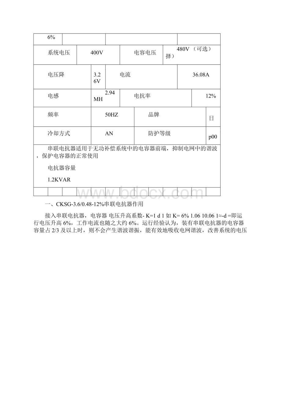 CKSG3604812串联电抗器 CKSG串联电抗器 补偿串联电抗器.docx_第2页