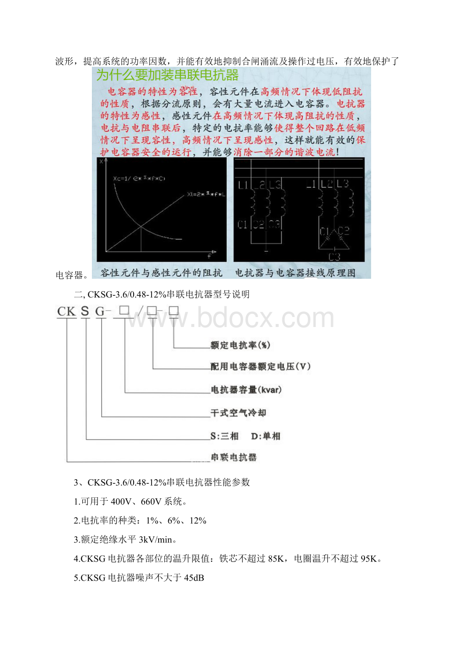 CKSG3604812串联电抗器 CKSG串联电抗器 补偿串联电抗器Word格式.docx_第3页