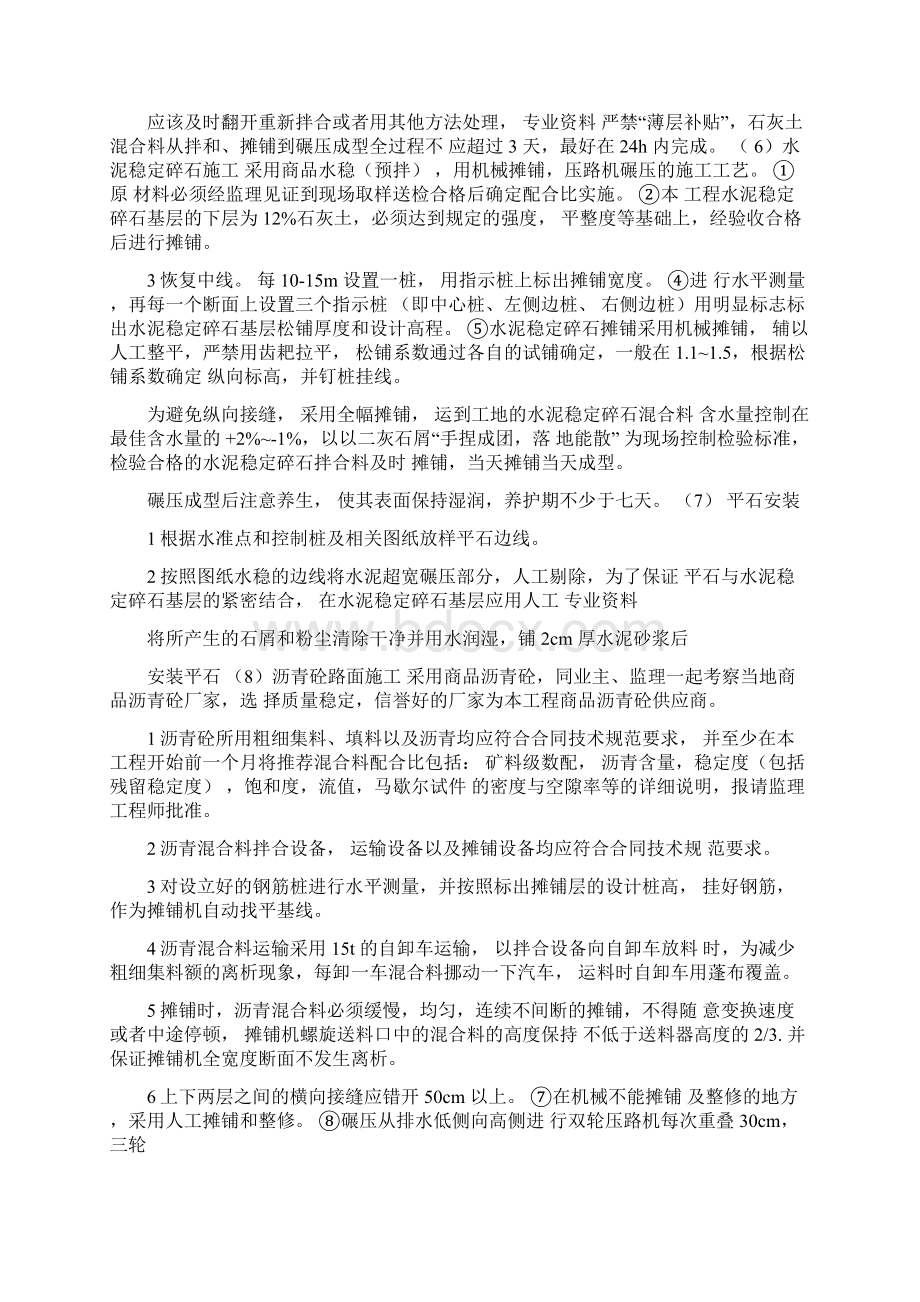 防汛道路专项施工设计方案Word文档格式.docx_第2页