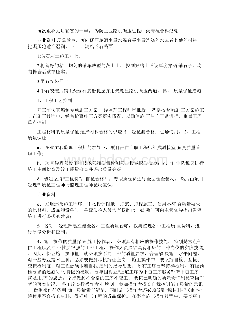 防汛道路专项施工设计方案Word文档格式.docx_第3页