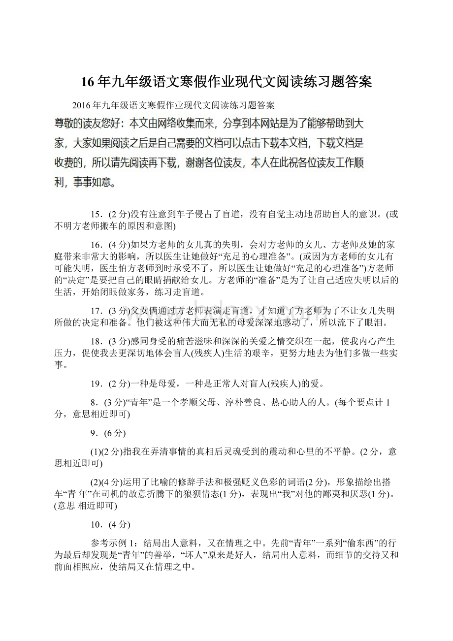 16年九年级语文寒假作业现代文阅读练习题答案.docx