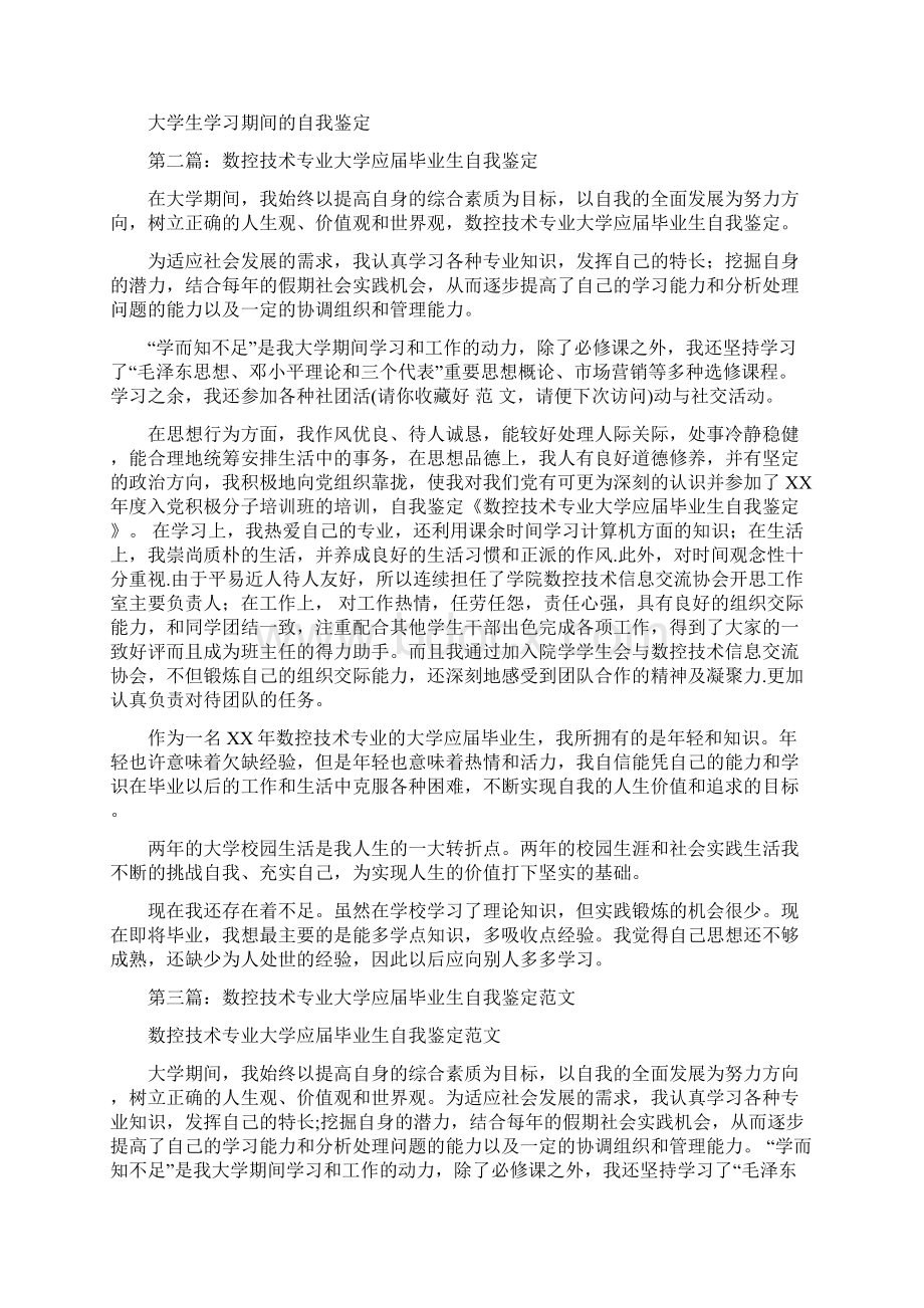 数控技术专业毕业生的自我鉴定多篇.docx_第3页