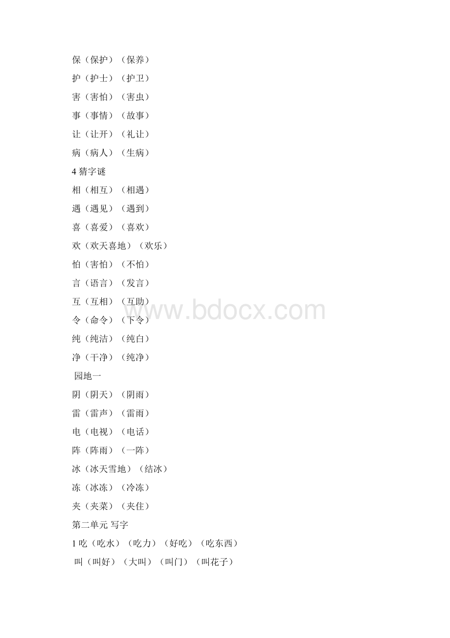 部编版一年级语文下册词语整理写字表和识字表完整版.docx_第3页