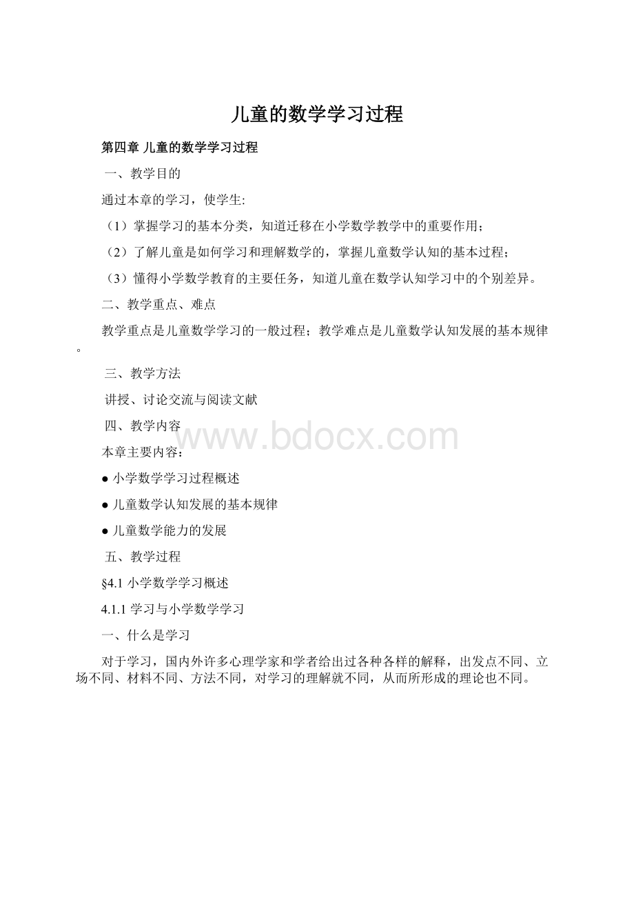 儿童的数学学习过程.docx_第1页