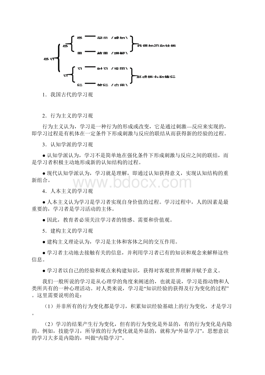 儿童的数学学习过程.docx_第2页