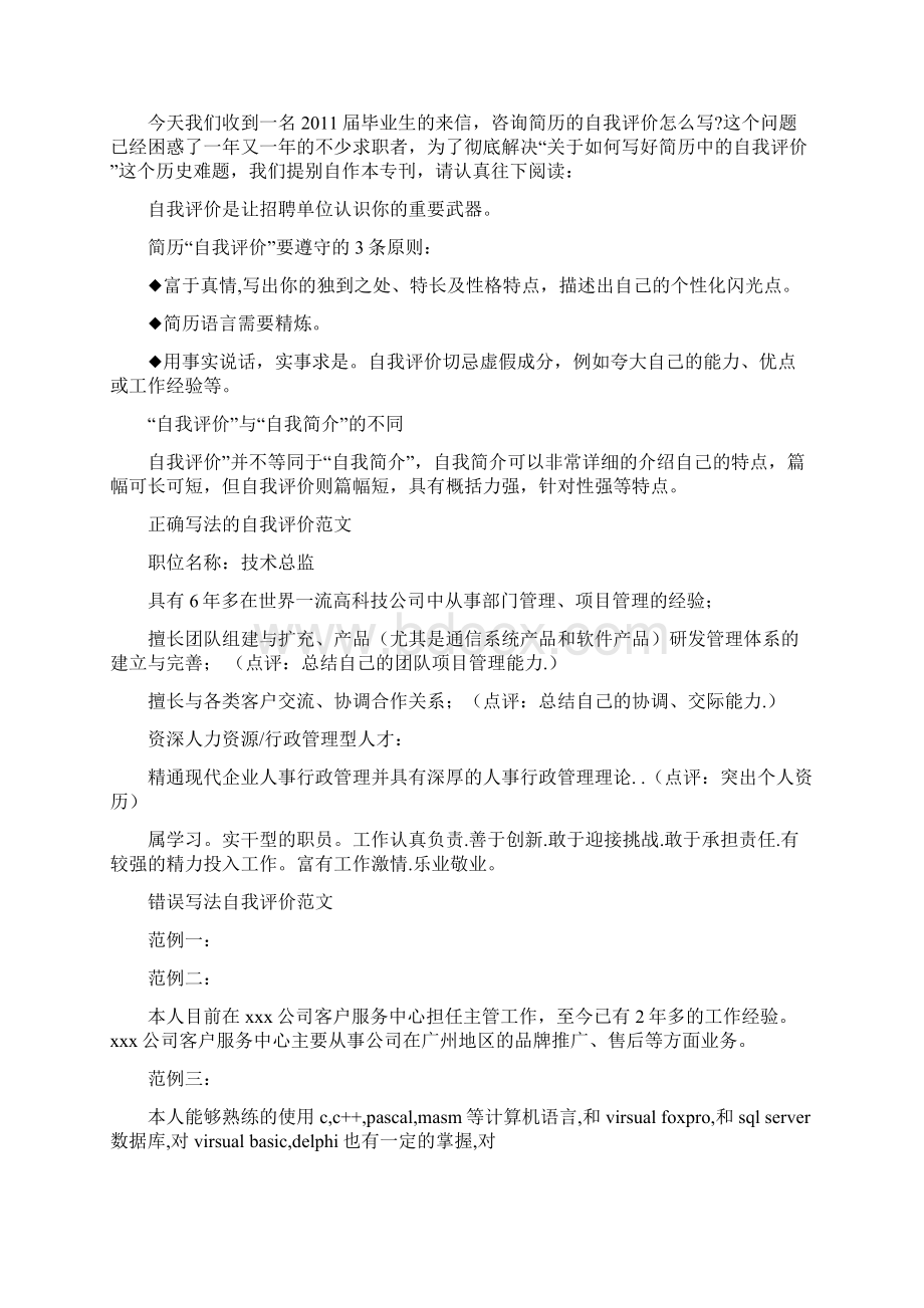 性格特点及自我评价共篇.docx_第3页