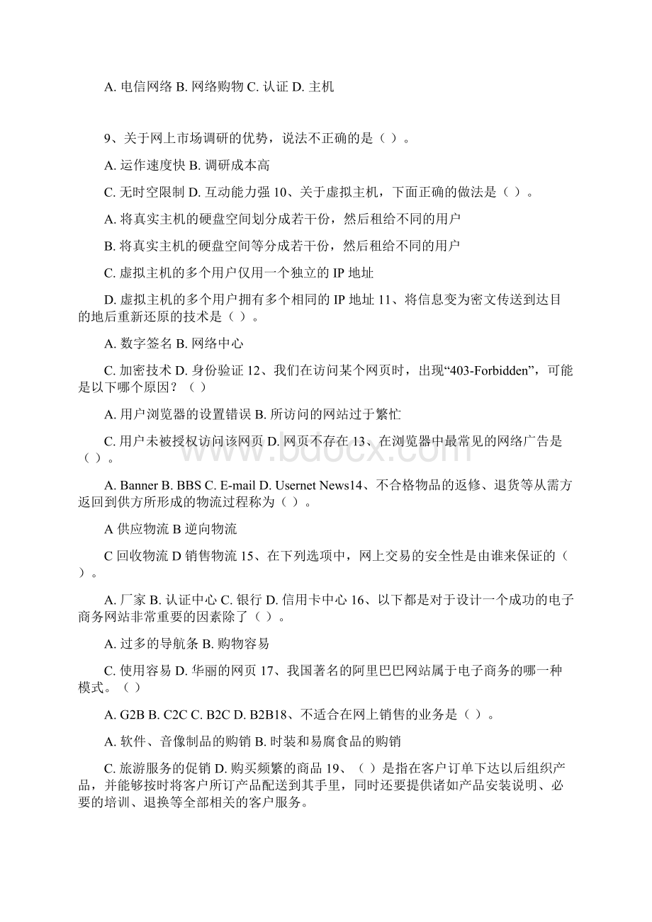 《电子商务概论》期末试题及答案只是分享Word格式.docx_第2页