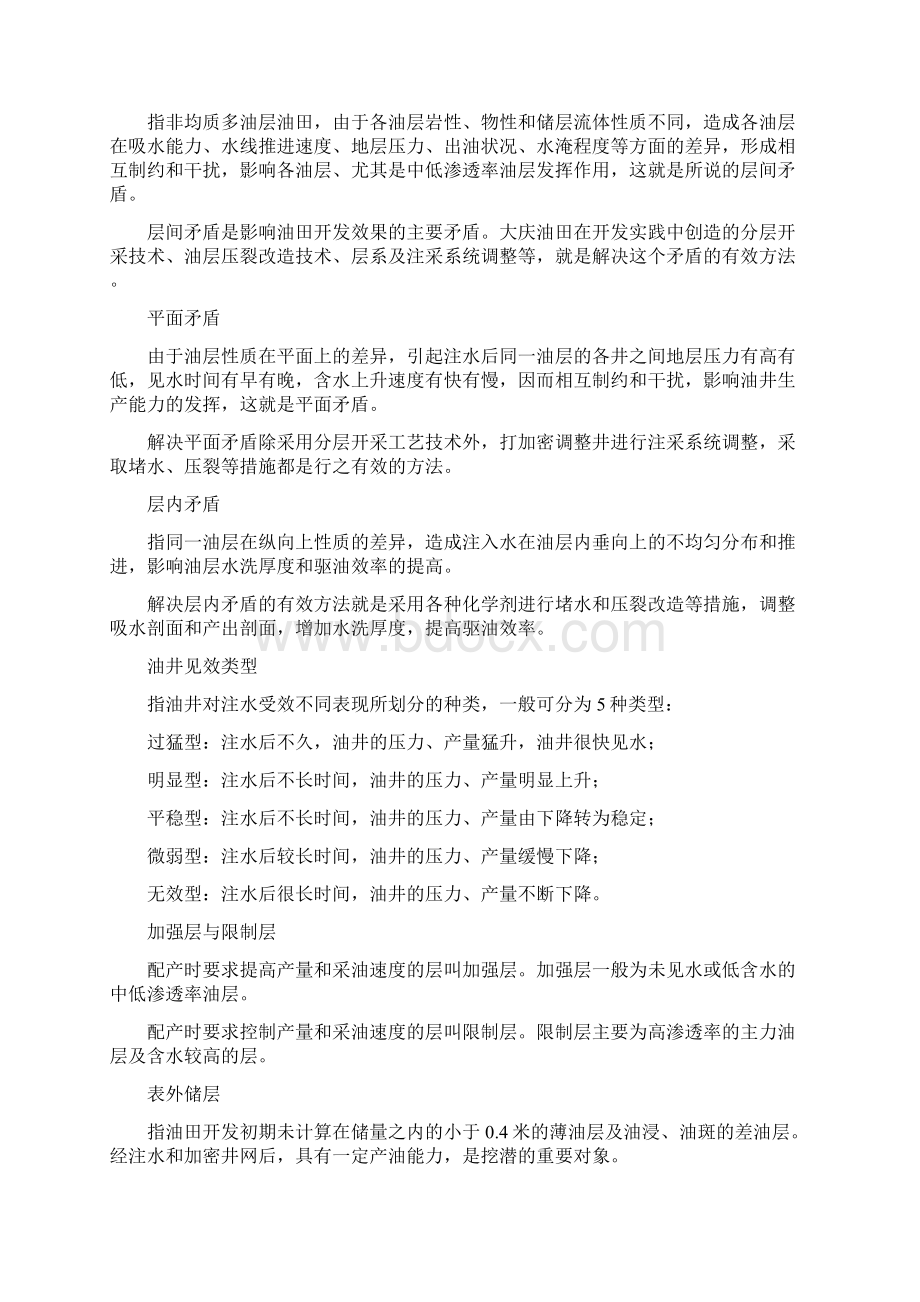 注水名词解释要点.docx_第2页