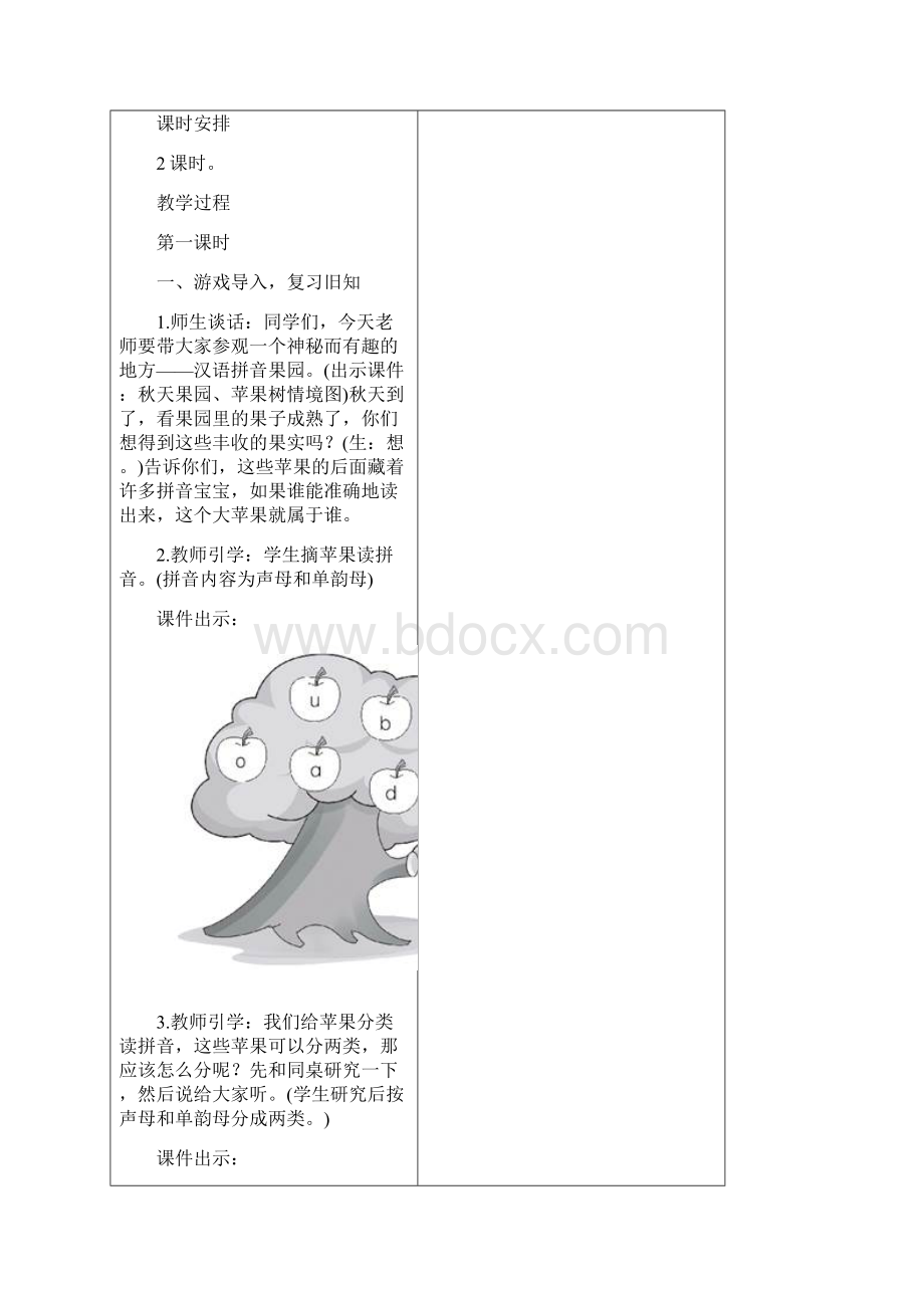 新人教版一年级语文上册第35单元汉语拼音教案含教学反思.docx_第2页