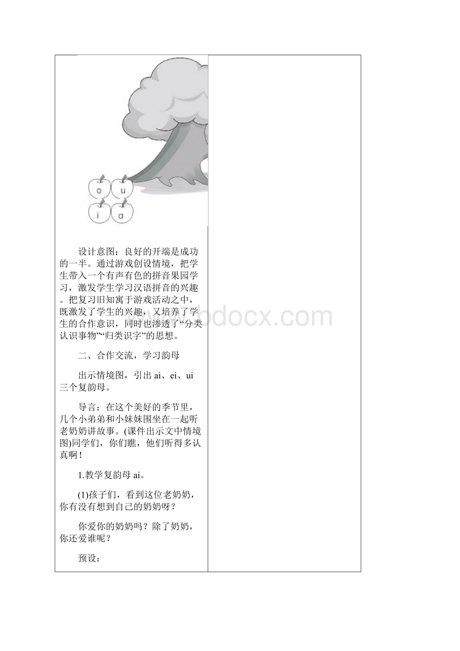 新人教版一年级语文上册第35单元汉语拼音教案含教学反思.docx_第3页