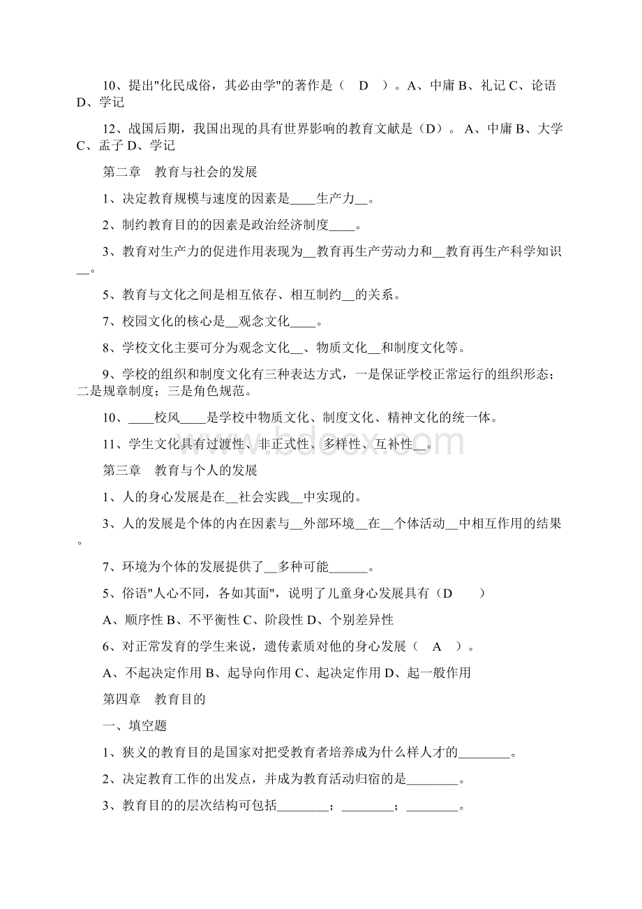 教师编制招聘考试最全复习资料.docx_第2页