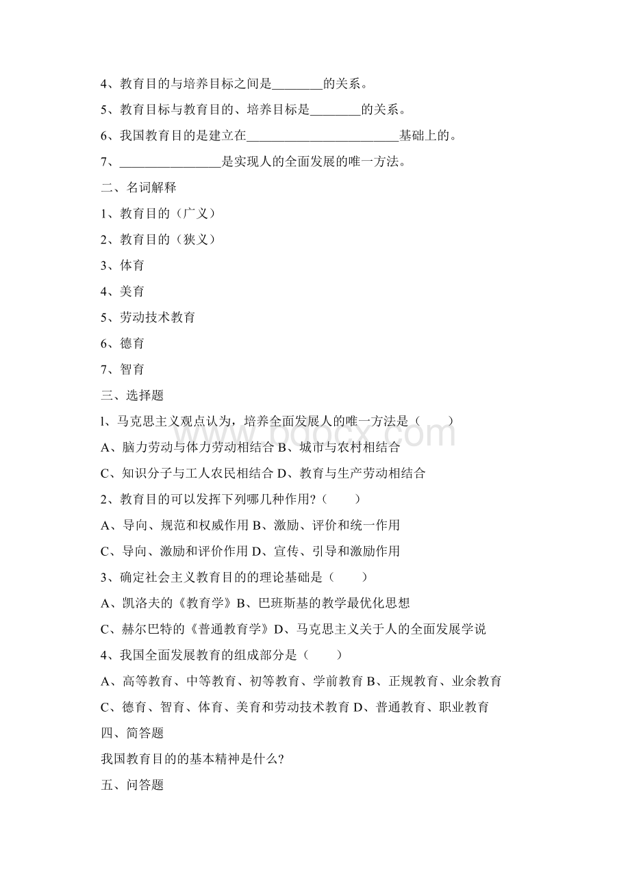 教师编制招聘考试最全复习资料.docx_第3页