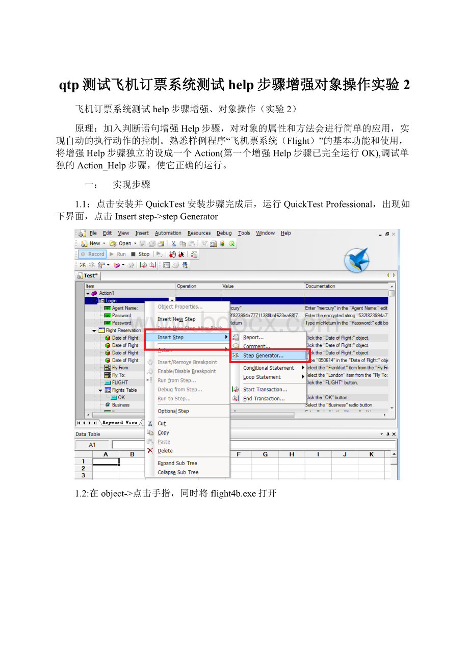 qtp测试飞机订票系统测试help步骤增强对象操作实验2Word下载.docx_第1页