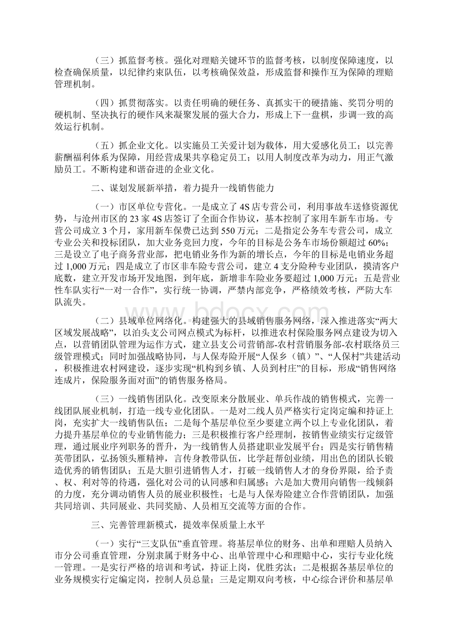 以效益为中心 以改革为动力 持续推动实现又好又快发展新跨越文档格式.docx_第2页