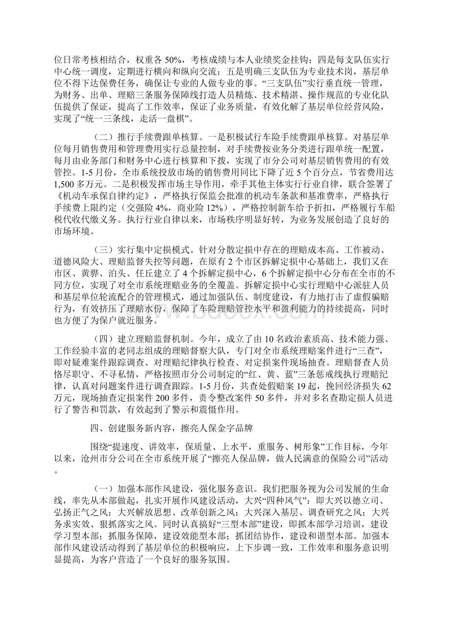 以效益为中心 以改革为动力 持续推动实现又好又快发展新跨越文档格式.docx_第3页