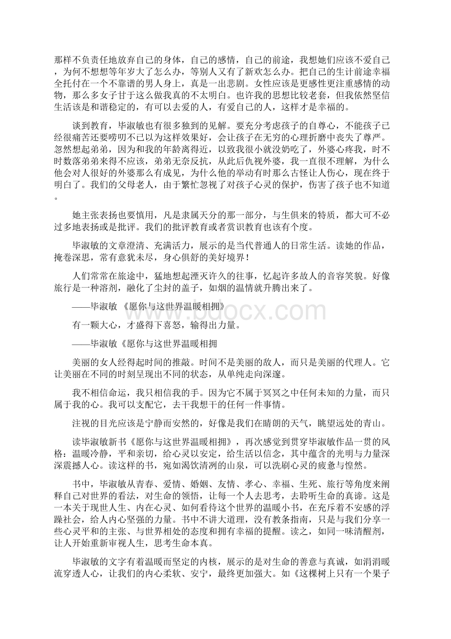 走近名家毕淑敏Word文件下载.docx_第2页