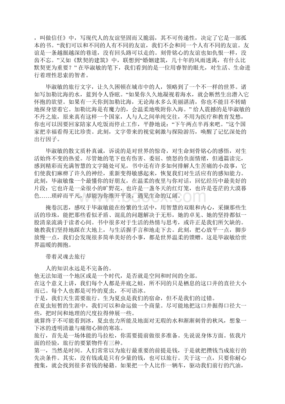 走近名家毕淑敏Word文件下载.docx_第3页