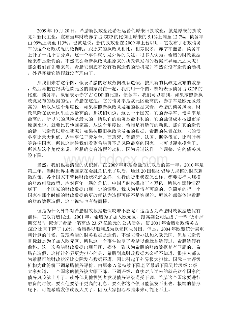 欧美主权债务危机演变及其影响.docx_第2页