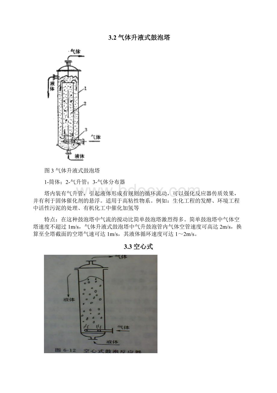 关于鼓泡塔反应器的研究报告.docx_第3页