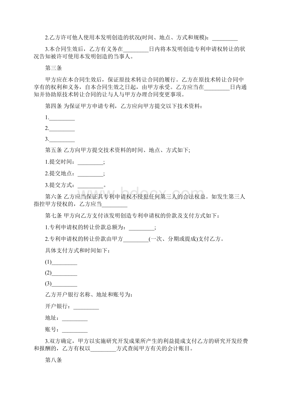 专利技术转让协议书文档格式.docx_第3页