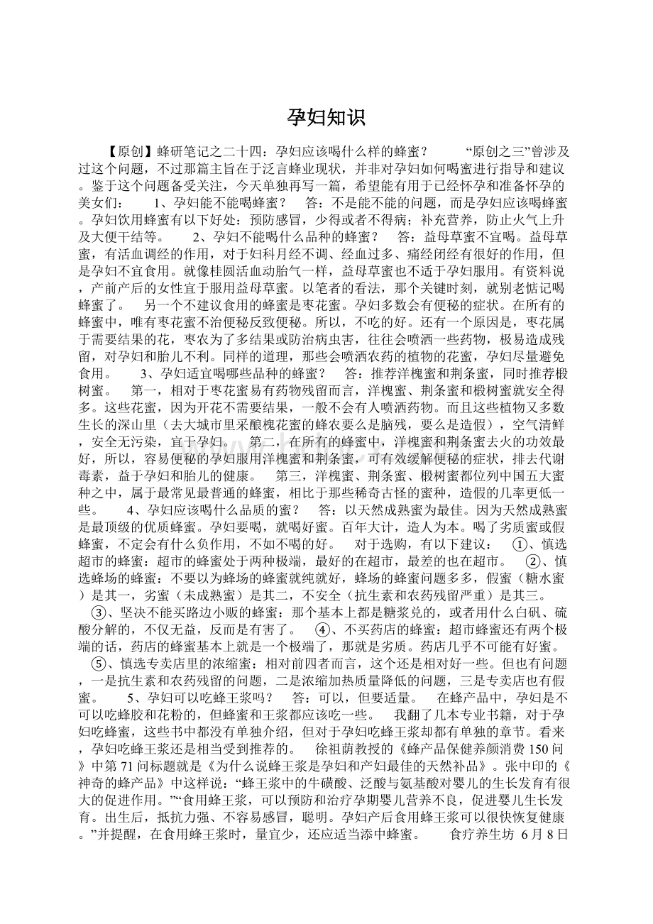 孕妇知识Word文档下载推荐.docx_第1页