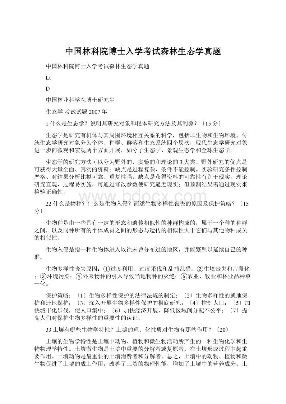 中国林科院博士入学考试森林生态学真题Word格式.docx_第1页