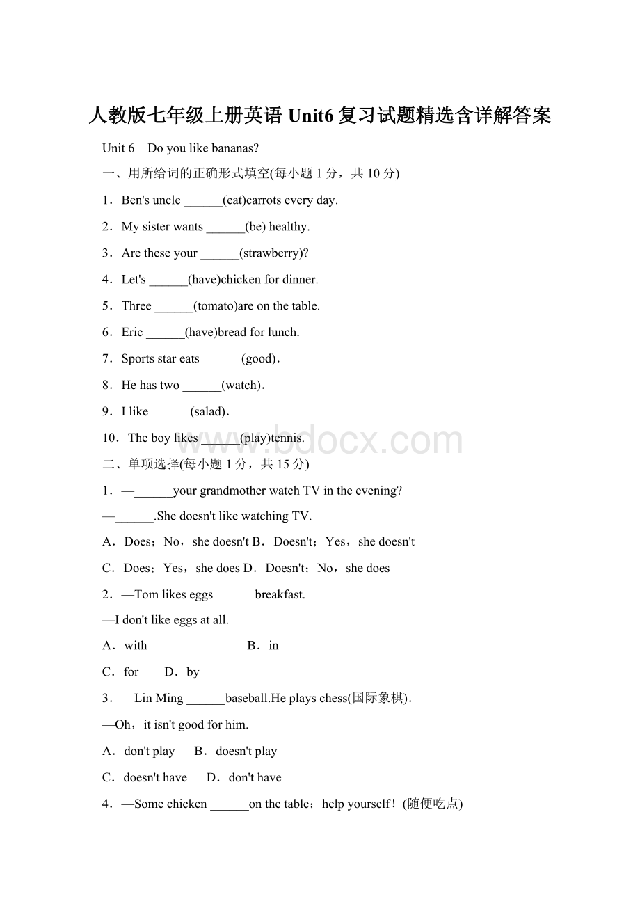 人教版七年级上册英语Unit6复习试题精选含详解答案Word下载.docx