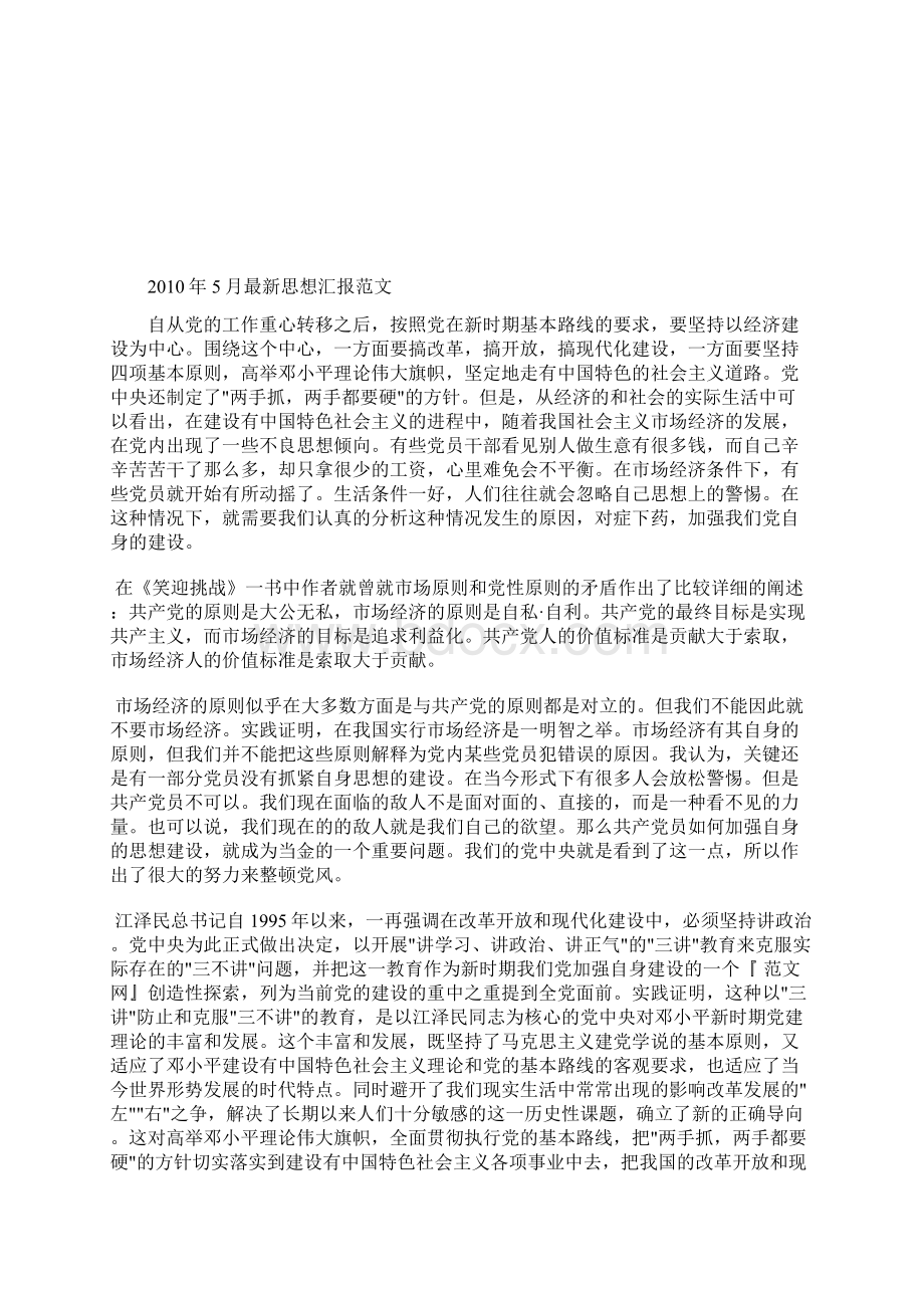 最新入党思想汇报范文为海洋事业贡献力量思想汇报文档五篇Word文件下载.docx_第2页