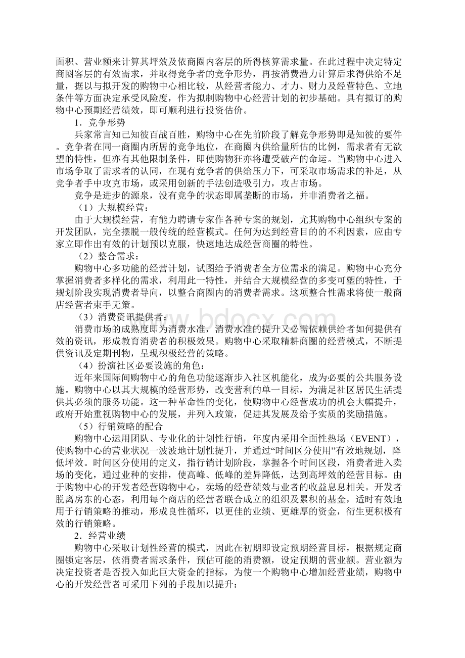 大型商业建筑设计原则.docx_第3页