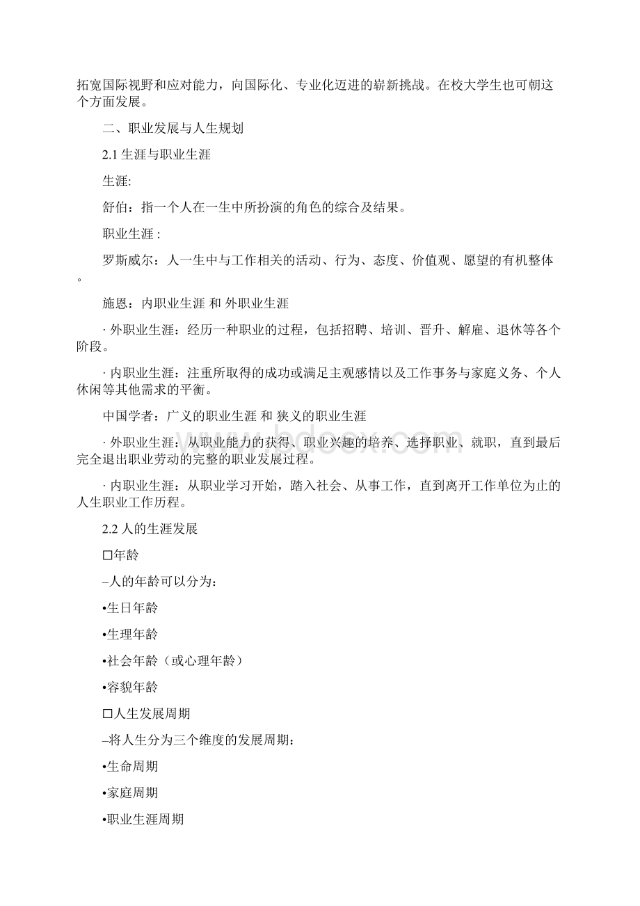 中草药栽培与鉴定专业职业生涯规划书.docx_第3页