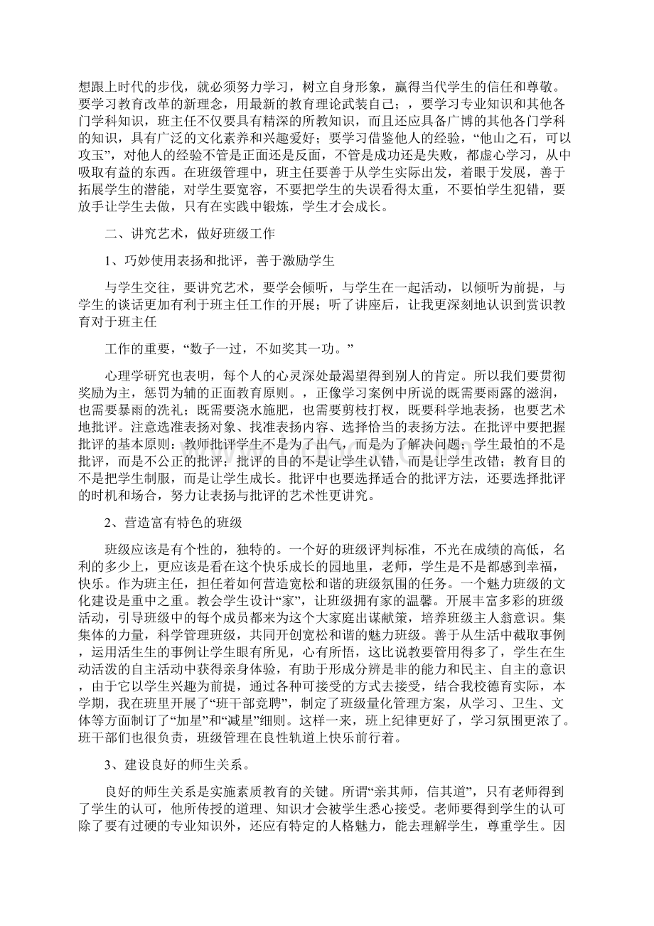 国培班主任工作计划总结精选多篇.docx_第2页