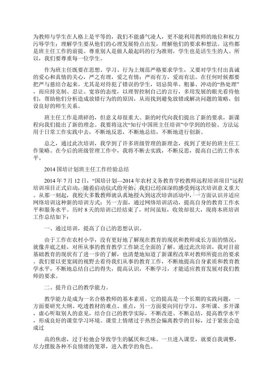 国培班主任工作计划总结精选多篇.docx_第3页