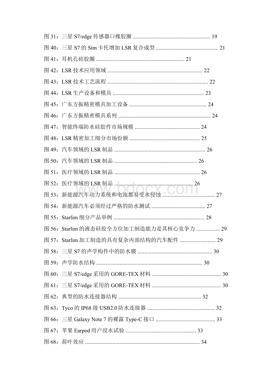 智能硬件防水产业展望报告Word文档下载推荐.docx_第3页