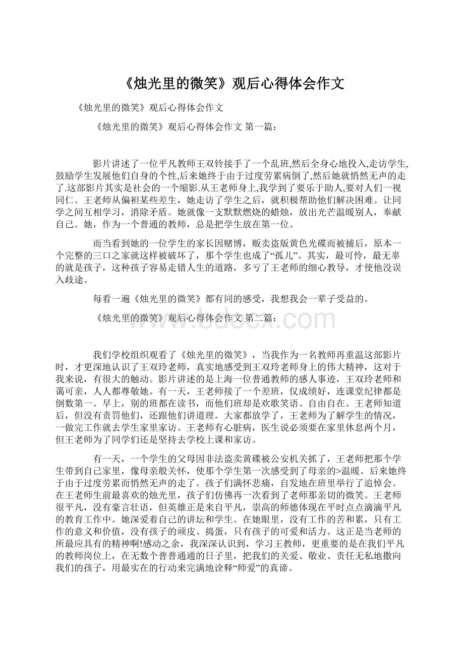 《烛光里的微笑》观后心得体会作文Word文档下载推荐.docx_第1页