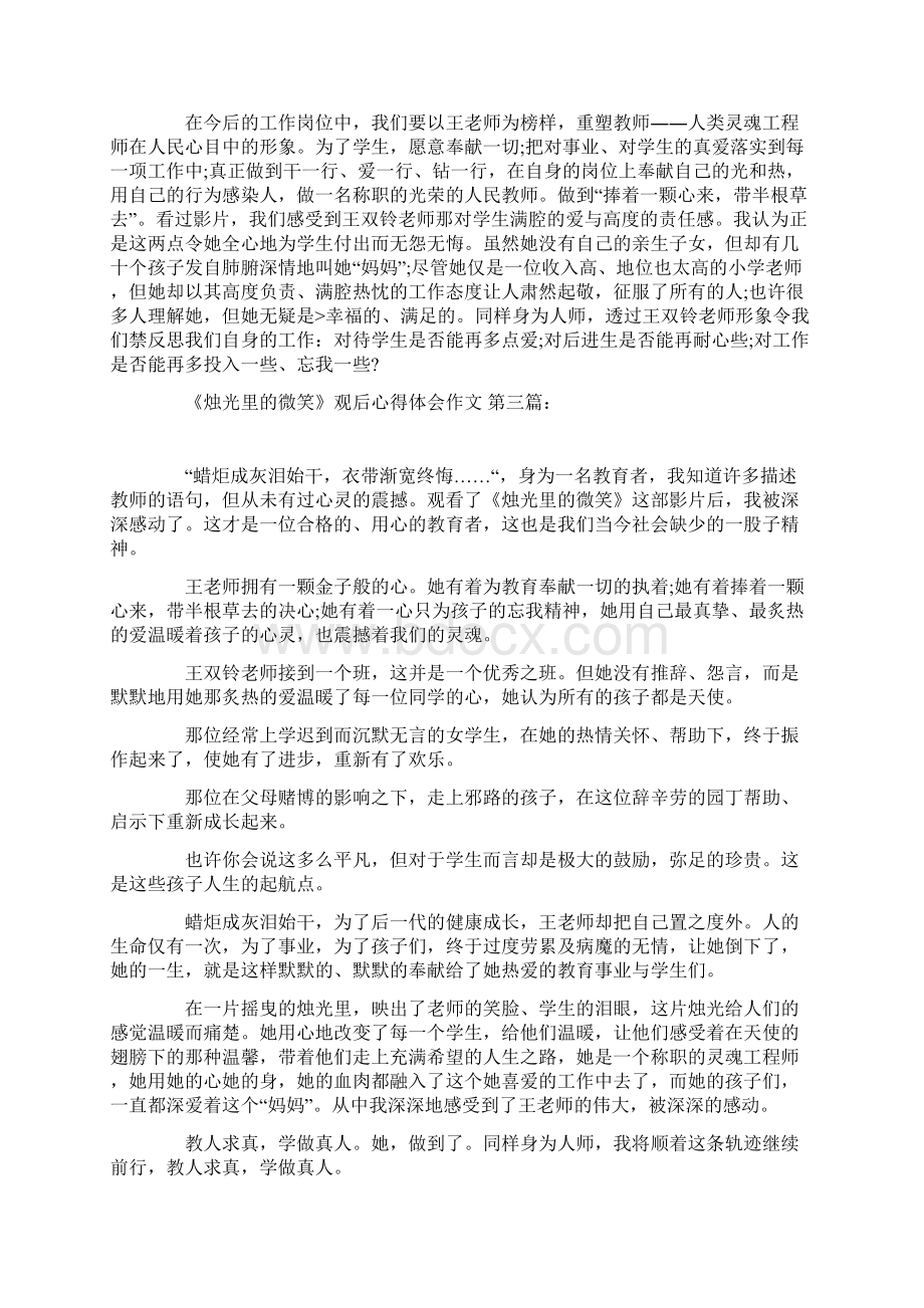 《烛光里的微笑》观后心得体会作文Word文档下载推荐.docx_第2页