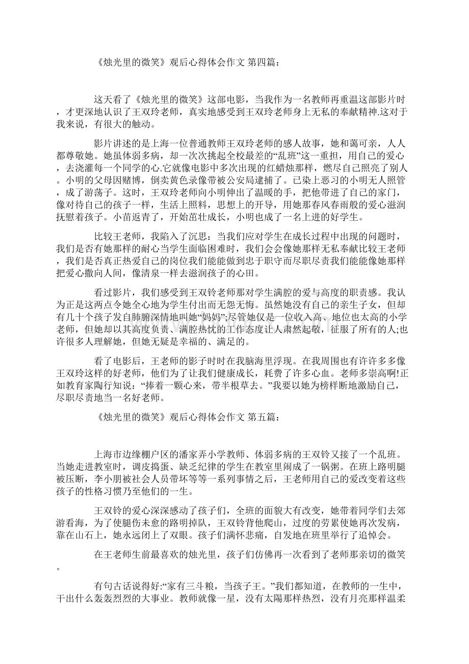 《烛光里的微笑》观后心得体会作文Word文档下载推荐.docx_第3页