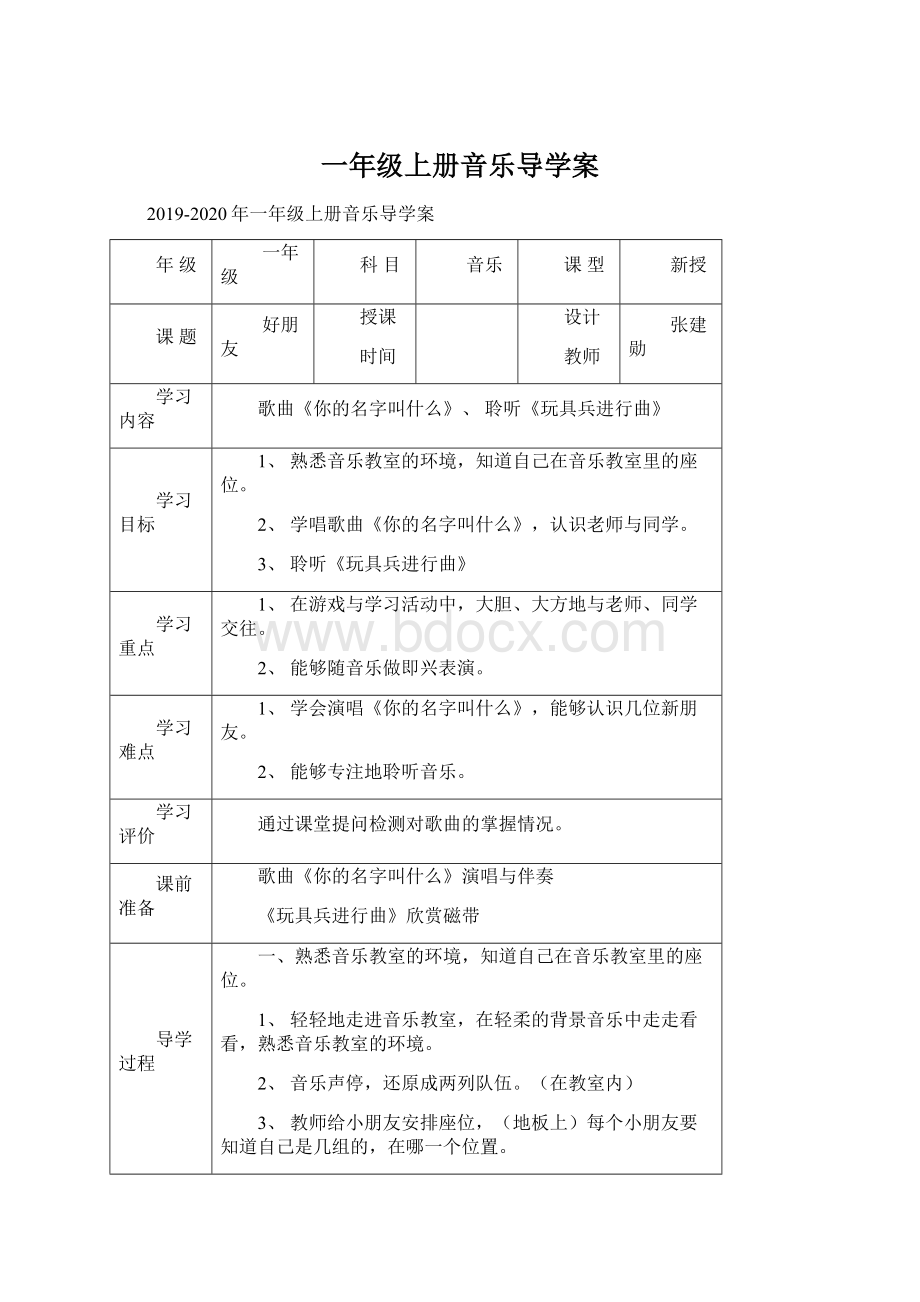 一年级上册音乐导学案.docx