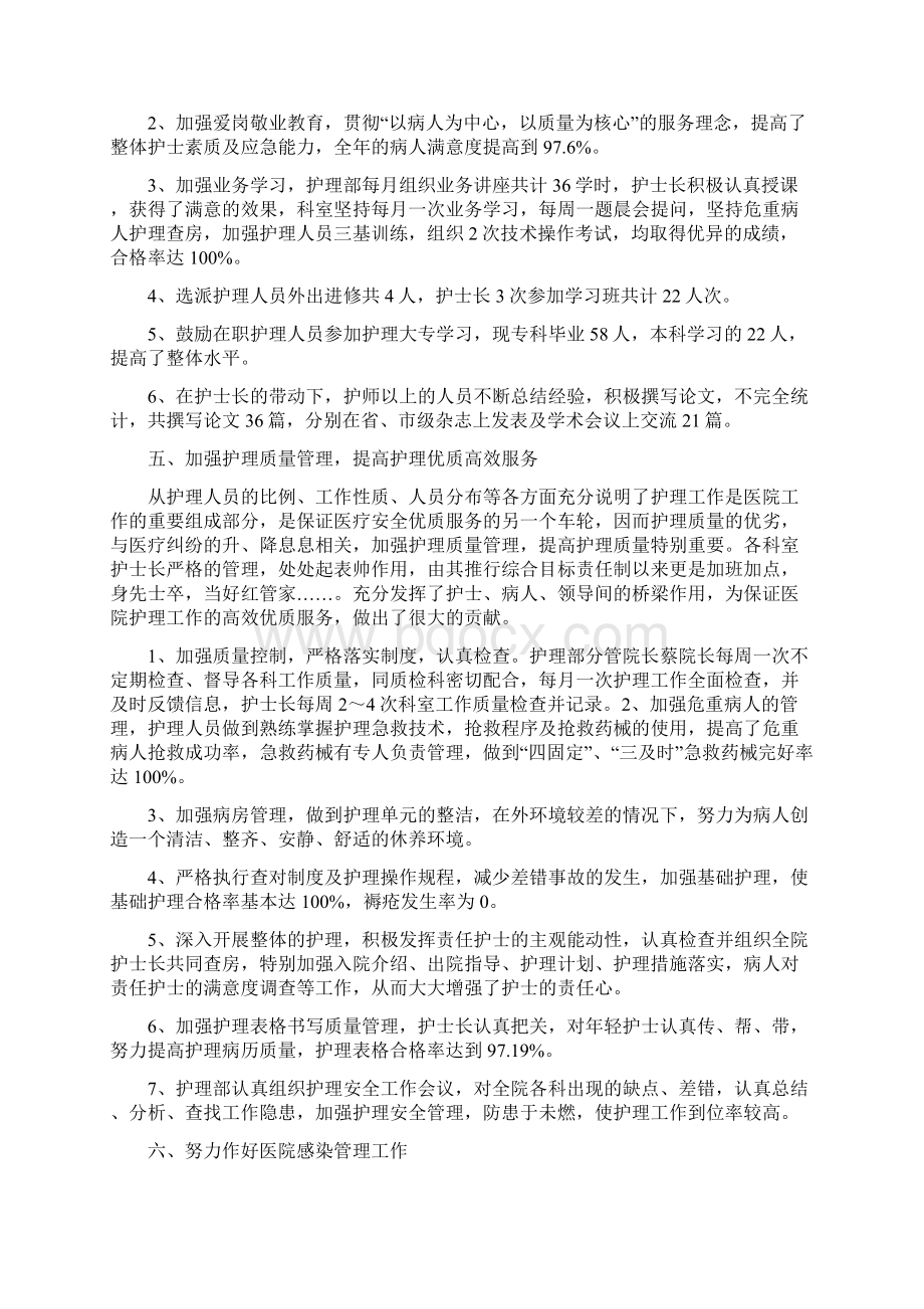 护理员辞职报告.docx_第2页