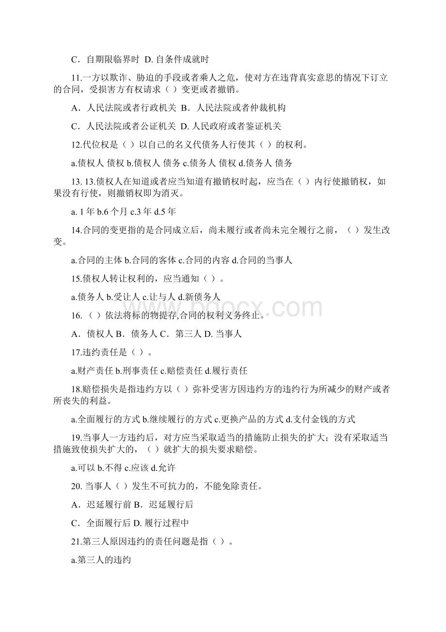 水利工程监理工程是考试复习题合同管理Word文档下载推荐.docx_第2页